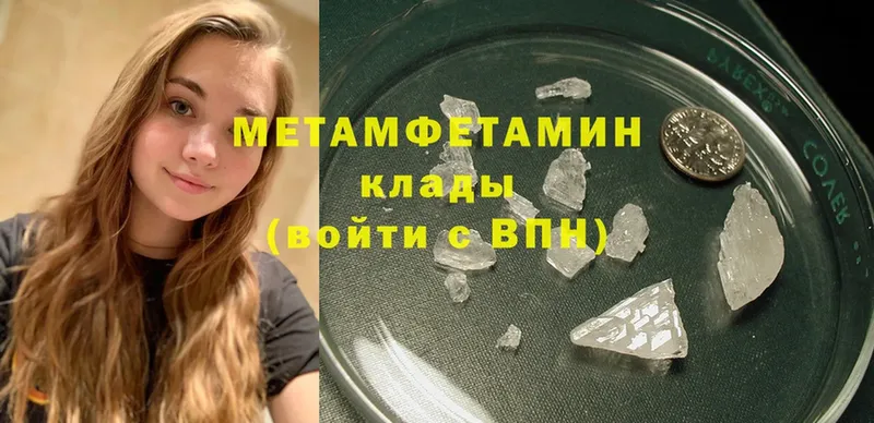 МЕТАМФЕТАМИН Methamphetamine  купить закладку  Баксан 